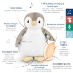 Βρεφικό Πιγκουίνος Φοίβη με εγγραφή φωνής & λευκούς ήχους  ZA-PHOEBE-01 Zazu - Image 8