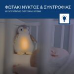 Βρεφικό Πιγκουίνος Φοίβη με εγγραφή φωνής & λευκούς ήχους  ZA-PHOEBE-01 Zazu - Image 12